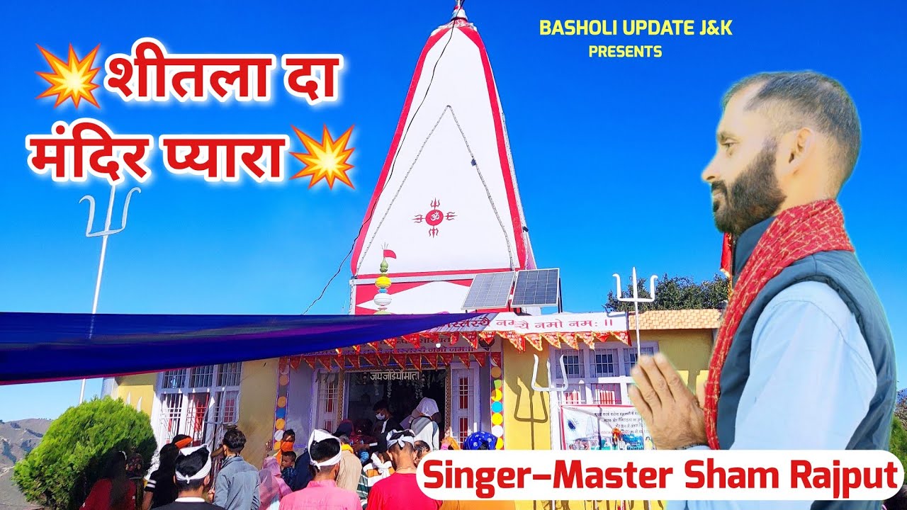 Sheetla Da Mandir Pyara|| Singer-Sham Rajput ||Latest Mata Sheetla ...