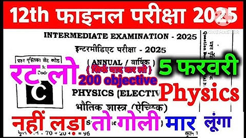5 February Class 12th Physics Original Out Paper 2025 | 5 February Physics 12th Viral Question 2025