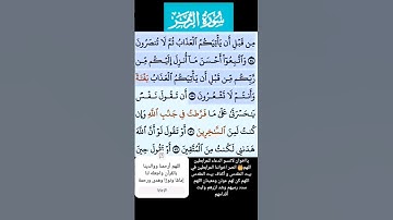 سورة الزمر الاية 54-55 فارس عباد