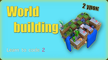 Swift Playgrounds на русском, World Building 2 урок | Connect and Solve