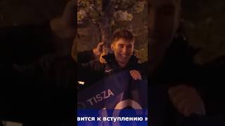 Венгрия изменится 9-го мая