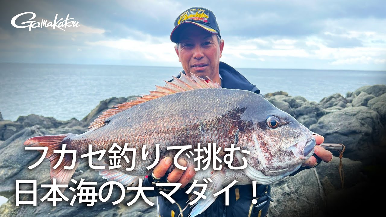 新潟県粟島で大マダイを求める！【フカセ釣り】【磯釣り】【G WORLD #44】