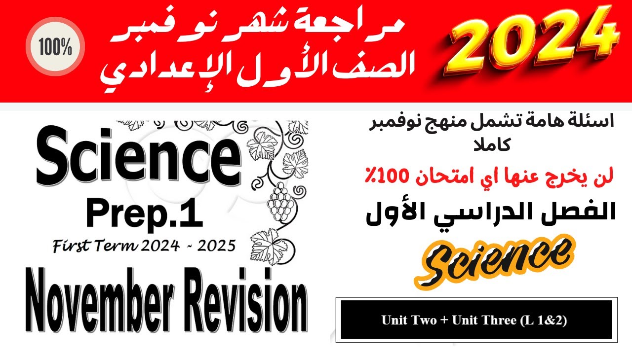November Revision | Prep.1 | Unit Two + Unit Three (L1&2) حل اسئلة مهمة | Science