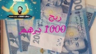 إربح 1000 درهم مع كاش بيب 