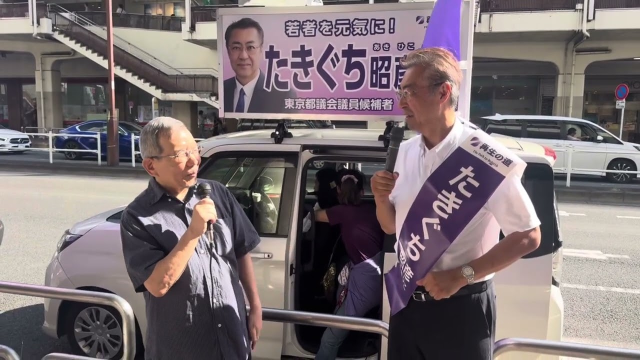 GG鈴木さんと町田にて、トークしました。 #石丸伸二 #再生の道 #町田 #たきぐち昭彦 #都議選 #若者 #東京都議会議員選挙 #瀧口昭彦 #都議会議員候補 #選挙 #選挙2025 #都議選2025