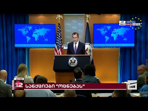 აშშ-ის სანქციები პრორუსი ოლიგარქის პარტიას | სახ.დეპის მორიგი მინიშნება