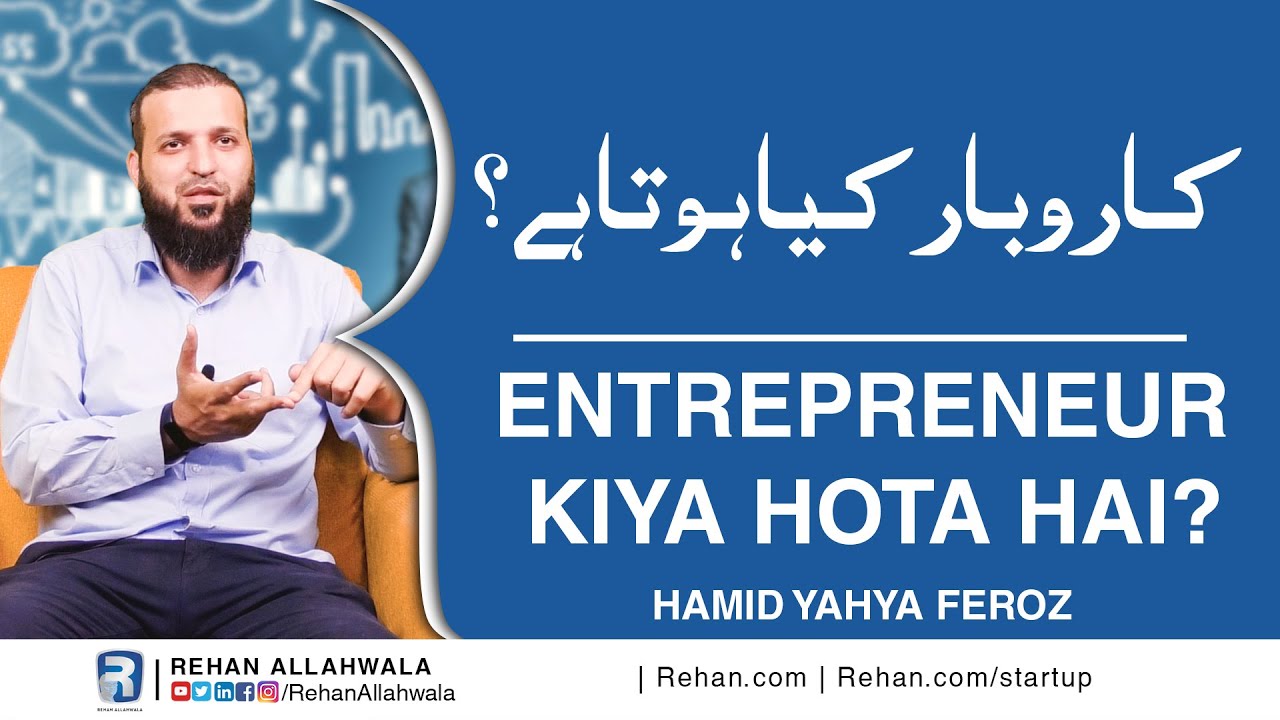 Thumbnail for Entrepreneur kiya hota hai? by Hamid Yahya Feroz