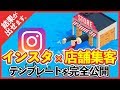 【集客克服方法】お客様が集まるお店には秘密があった…!完全保存版