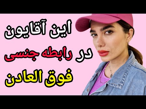 این آقایون رفتارهای تحریک کننده زنان در رابطه جنسی رو خوب بلدن 