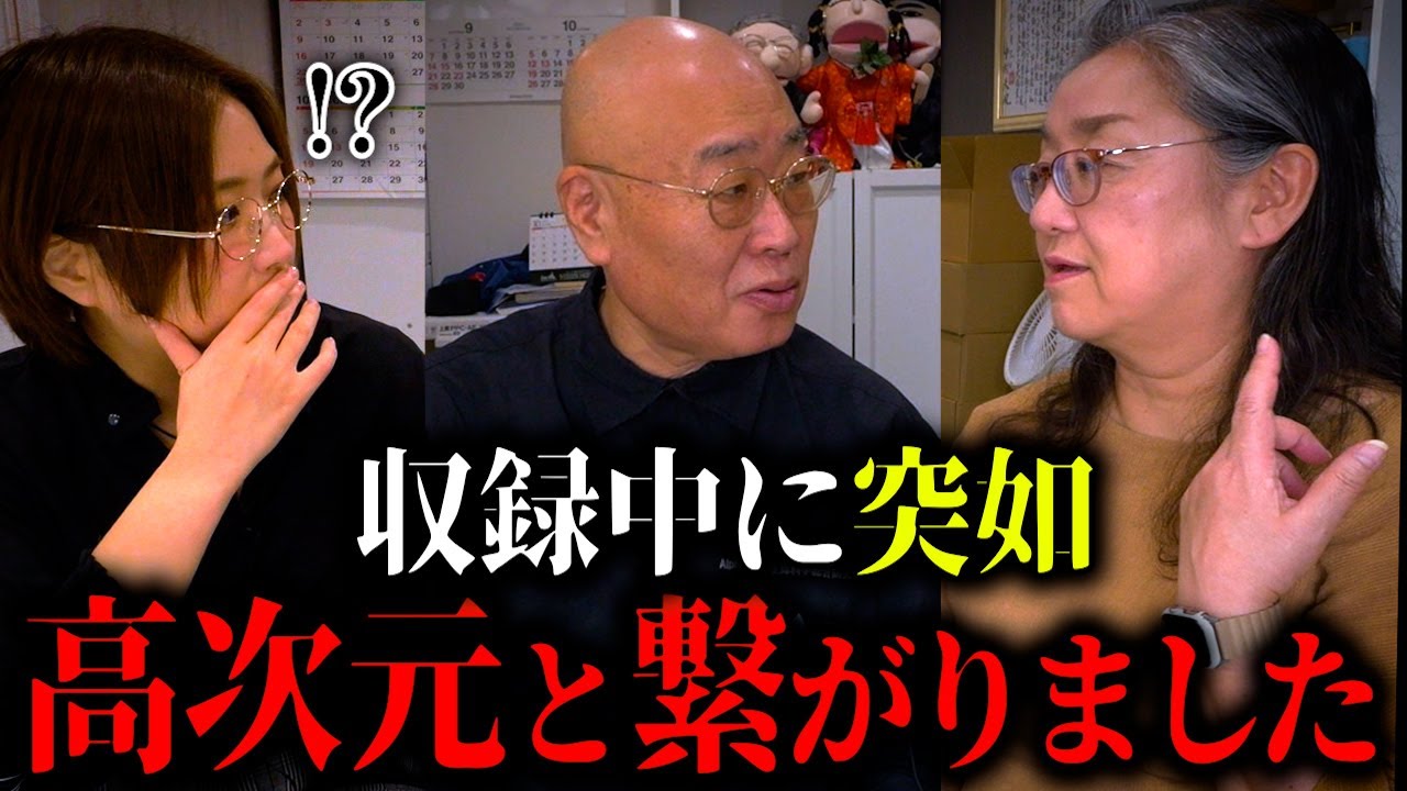 【神回】ゲストさんに異変…高次元存在と繋がった瞬間/お金に困らない宇宙の法則/願望実現するための3ステップ/●●は宇宙の法則に反する自滅行為/同じ現実を何度も繰り返す理由