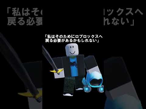 "帰ってきた"ロブロックスを救う英雄 INC0MU #エイプリルフール #ロブロックス #都市伝説 #怖い話 #インカム #ハッカー