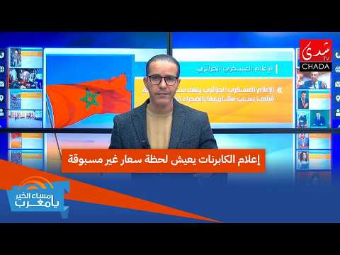 إعلام الكابرنات يعيش لحظة سعار غير مسبوقة