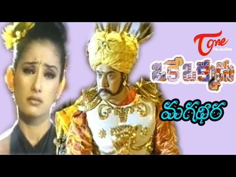 Oke Okkadu Movie Songs  Magadheera  TeluguOne