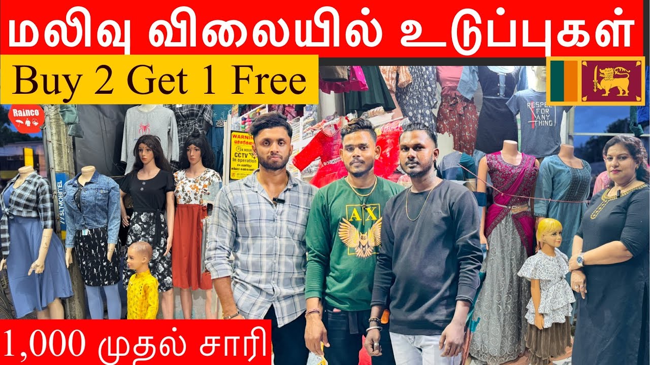 இந்தியன் உடுப்புகள் மலிவாக வாங்க லக்ஷ்மி புடவையகம் மானிப்பாய்|| Lakshmi Textiles Manipay Jaffna 🇱🇰
