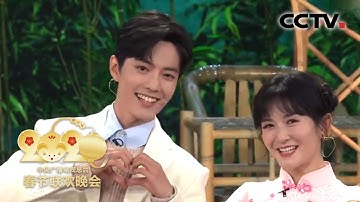2020央视春晚小品《喜欢你喜欢我》 表演：谢娜 肖战 鞠婧祎 杨迪 刘维 蒋诗萌（完整版）| CCTV春晚
