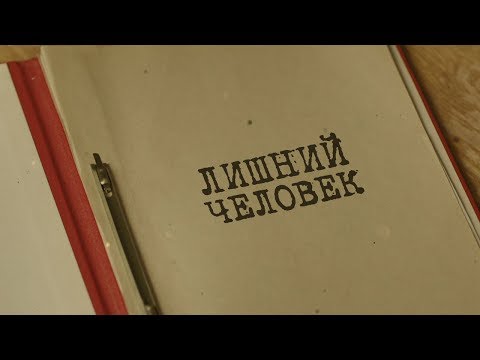 Лишний человек | Вещдок. Особый случай