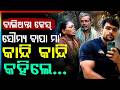 କାନ୍ଦି କାନ୍ଦି କହିଲେ... | Soumya Ranjan Update | Balianta Case | Odisha News | Argus News