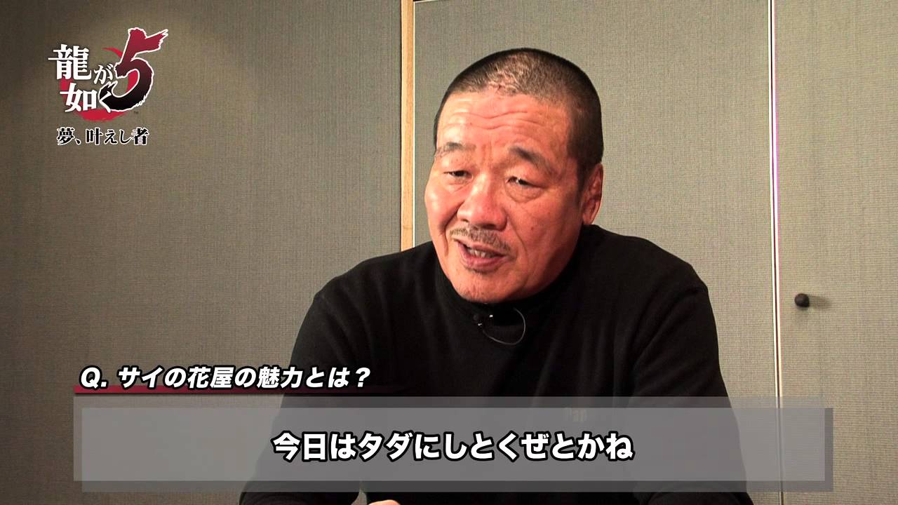 龍が如く5 夢 叶えし者 メイキング映像 藤原喜明 編 Youtube 龍が如く5 夢 叶えし者 メイキング映像 藤原喜明 編 Youtube