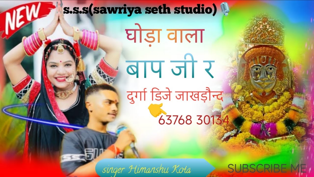 👉घोड़ा वाला बाप जी र सिंगर हिमांशु कोटा #viral #trading #youtube