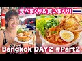 【DAY2】Bangkok #part2 🇹🇭Shopping Day🛒🛍️