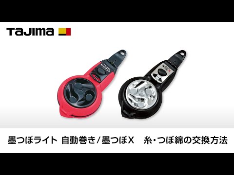 Шнур розмічальний 15 м TAJIMA (Японія) PS-CHTB автоматичне змотування (рідке чорнило), видео 1