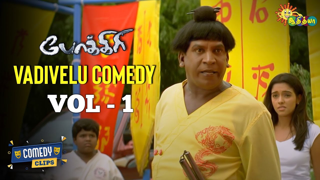 Pokkiri  Vadivelu Comedy Scenes  Vol   1  Comedy Clips  Adithya TV