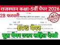 Rajasthan Board 5th Environmental Studies 28 February Paper 2026IIRbse Class 5th EVS 28 February