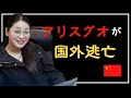 アリスグオがすでに国外へ逃亡したか？彼女の予備軍がさらに1200人以上！【フィリピンニュース】
