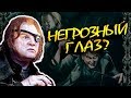 Насколько Cилён Аластор Грюм?