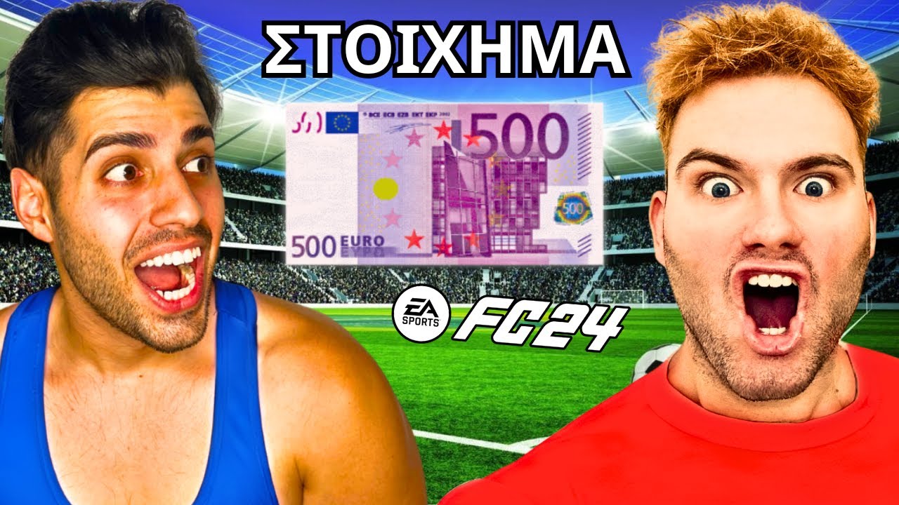 FC 24 Με Τον CooLiz για 500€ Στοίχημα!