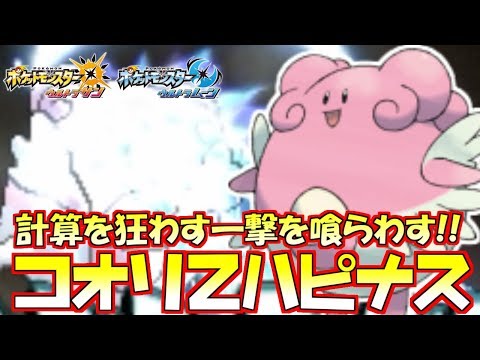 Usum ハピナスのおぼえる技 入手方法など攻略情報まとめ ポケモンウルトラサンムーン 攻略大百科