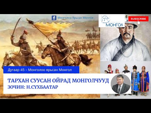 Видео: ТӨСЛИЙН ОРОС 86: дөрөв 