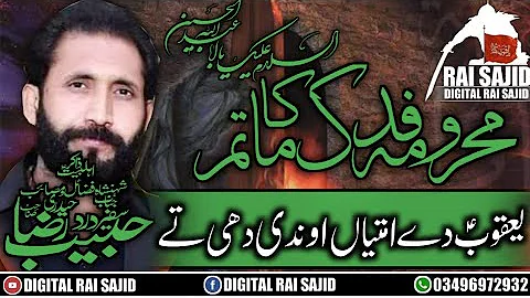 3 Jamadi Ul Sani Status || Shahadat Bibi Fatima Status || Zakir Habib Raza Haideri || Ayyam e Fatima