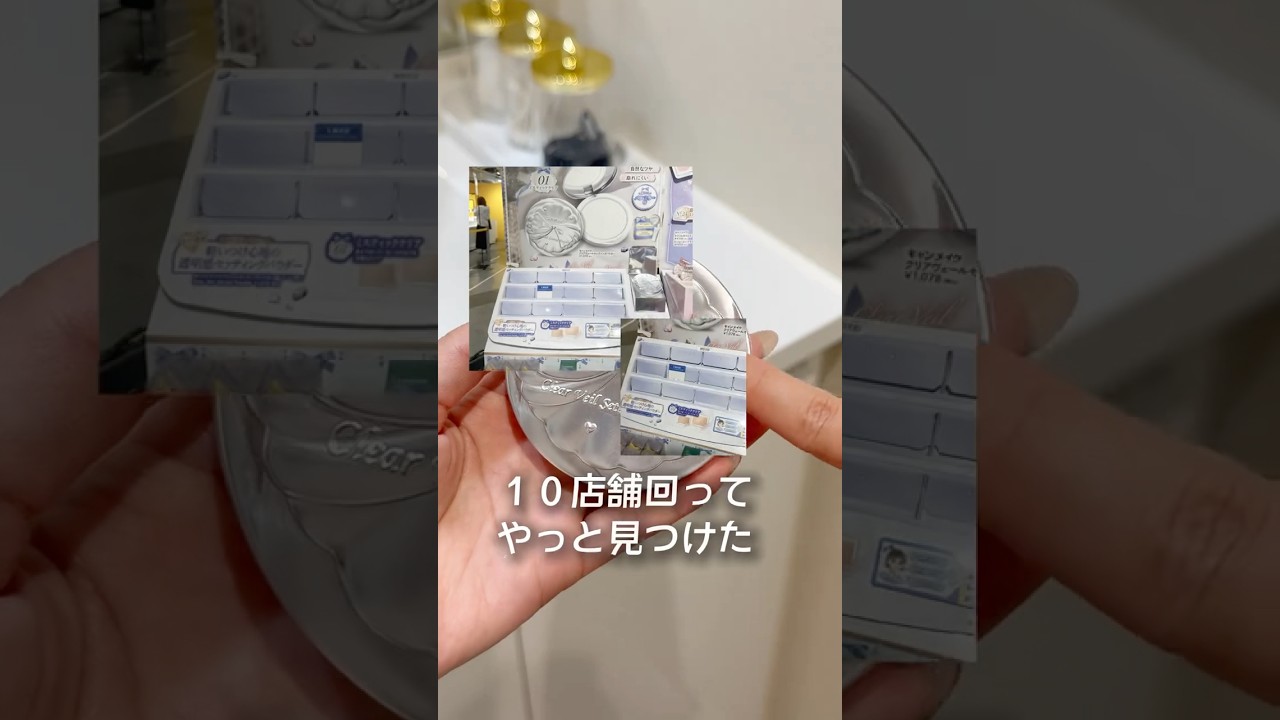 売り切れ続出！？CANMAKEの神パウダーもうゲットした？？ #パウダー #キャンメイク #canmake #ベースメイク #フェイスパウダー