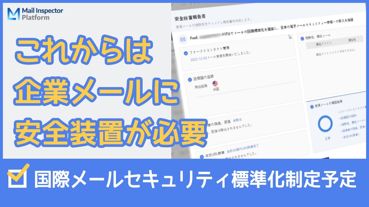 あなたのメールは安全ですか？標的型電子メール攻撃のセキュリティ対策![Mail Inspector] - YouTube