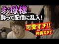 可愛すぎるお母様登場!大慌てなじゃすぱーとお祭り騒ぎのコメント欄【切り抜き】