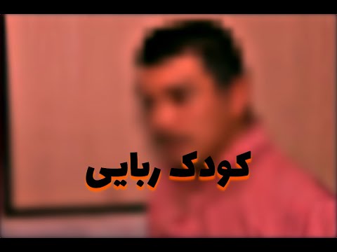 دستگیری فرد دارای معلول ذهنی که اقدام به کودک ربایی کرده بود