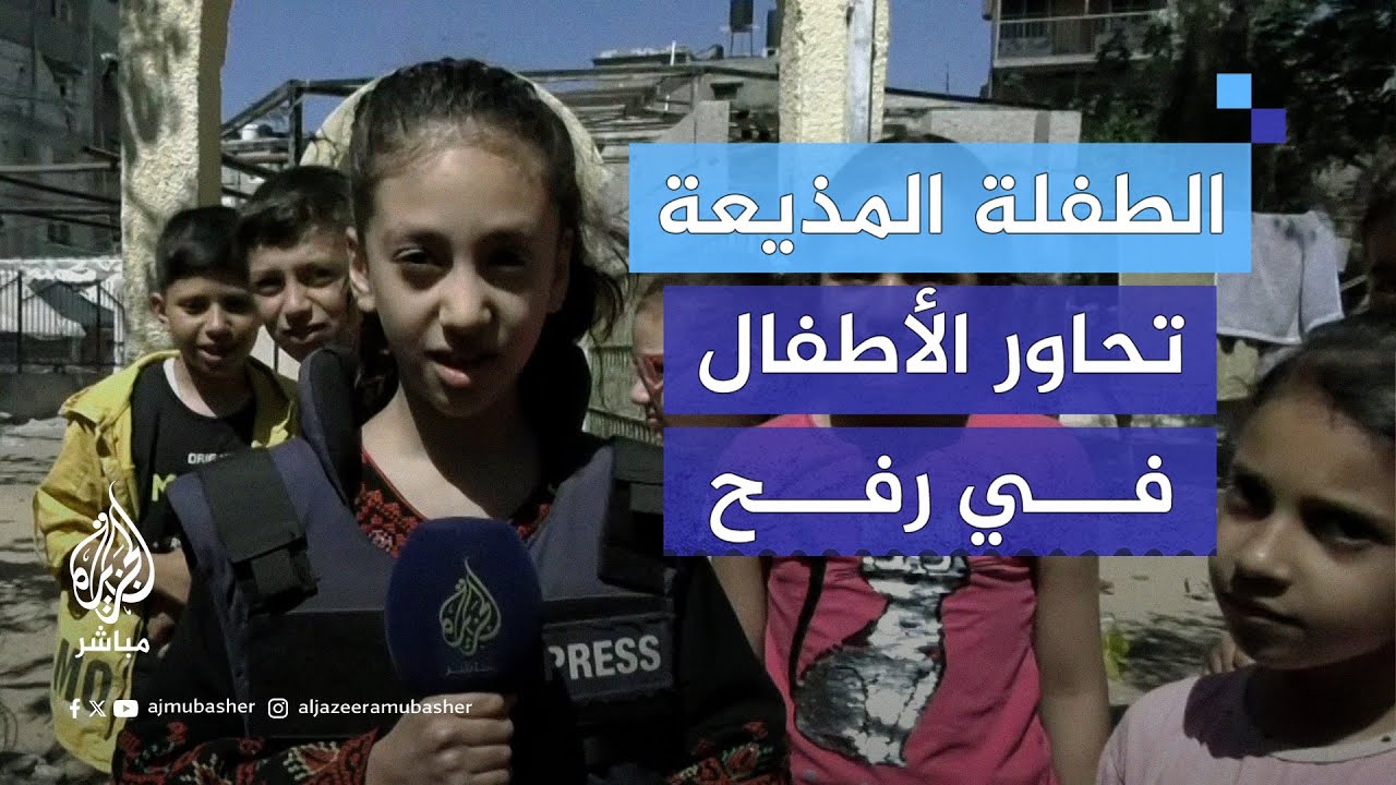 لجزيرة مباشر تحقق أمنية طفلة في أن تصبح مذيعة.. سألت الأطفال عن أمنياتهم وهكذا أجابوا
