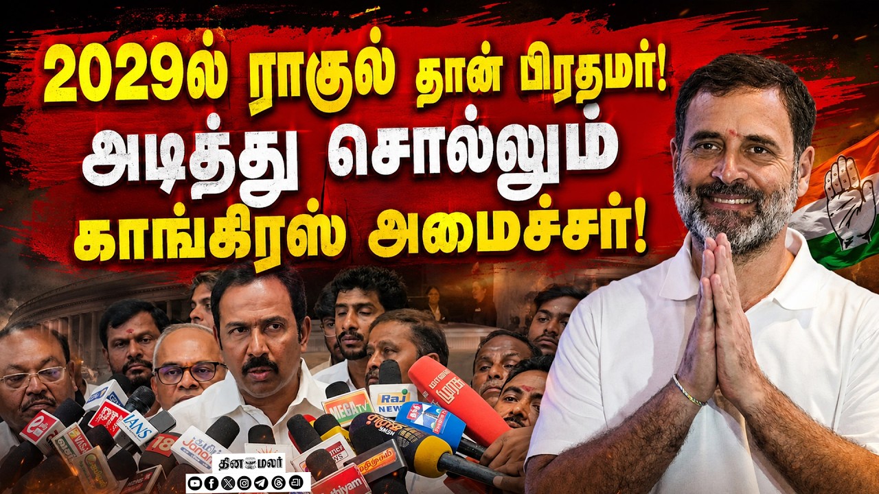 🔴LIVE : அடுத்து உள்ளாட்சி தேர்தலில் தான் முழு கவனம்: ராஜேஷ்குமார் Rajeshkumar | Minister | Congress