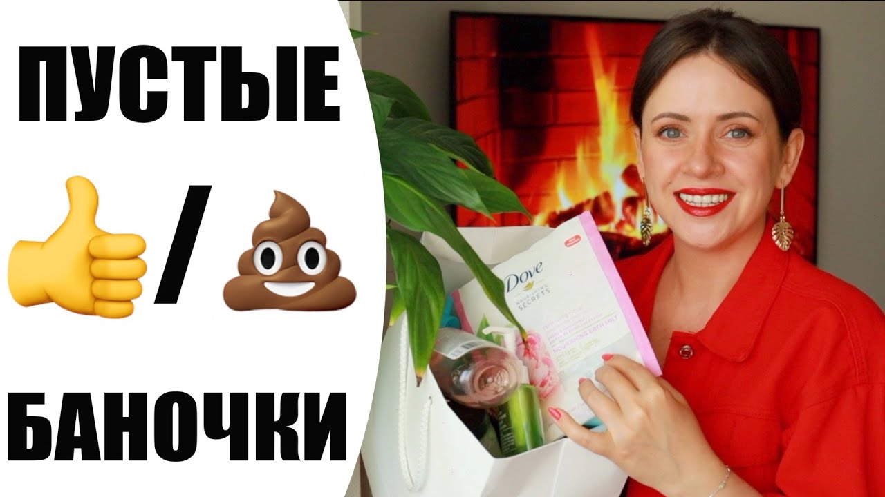 ПУСТЫЕ БАНОЧКИ | КУПЛЮ СНОВА ИЛИ НЕТ? ОЧЕНЬ МНОГО ЛЮБИМОЙ КОСМЕТИКИ |  NIKKOKO8