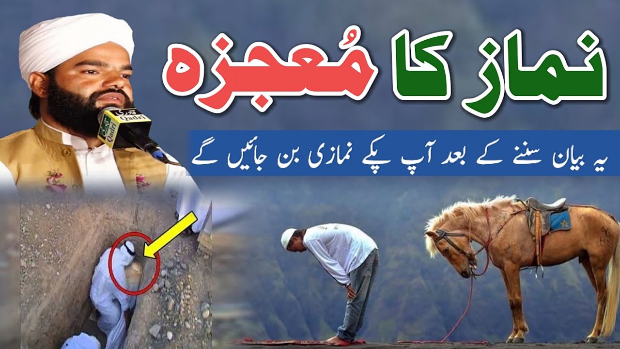 Prayer | Namaz Ka Mojza | نماز Ka Bayan Shabbir Qamar Bukhari Islamic Stories In Urdu Islamic Bayan