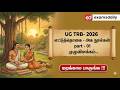 UG - TRB - எட்டுத்தொகை - அகநூல்கள்