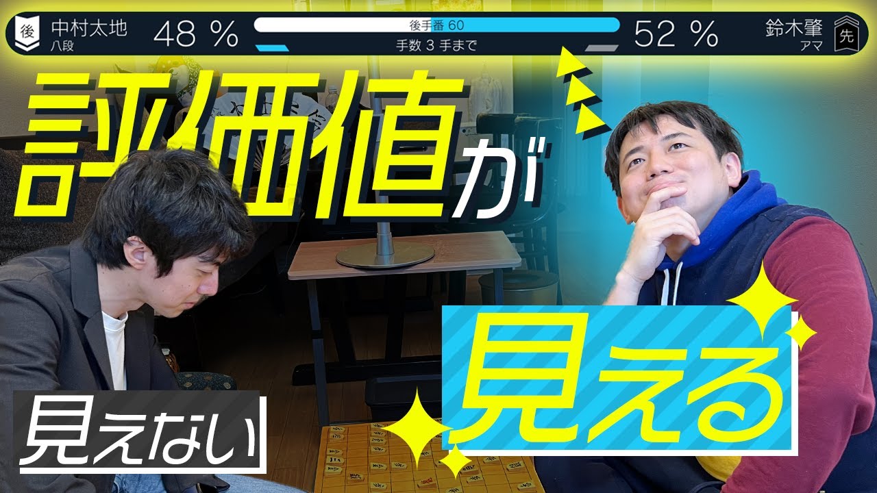 【ズル】アマチュアでも評価値見たらプロにも勝てるのか