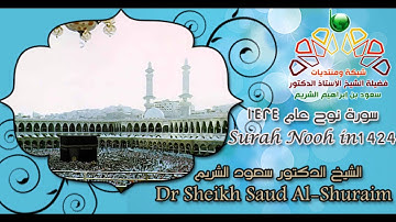 Surah Nooh in1424__سورة نوح عام 1424
