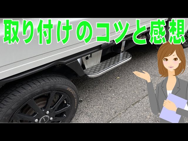 キャリイ サイドステップ 99000-99069-287 スズキ純正 - YouTube