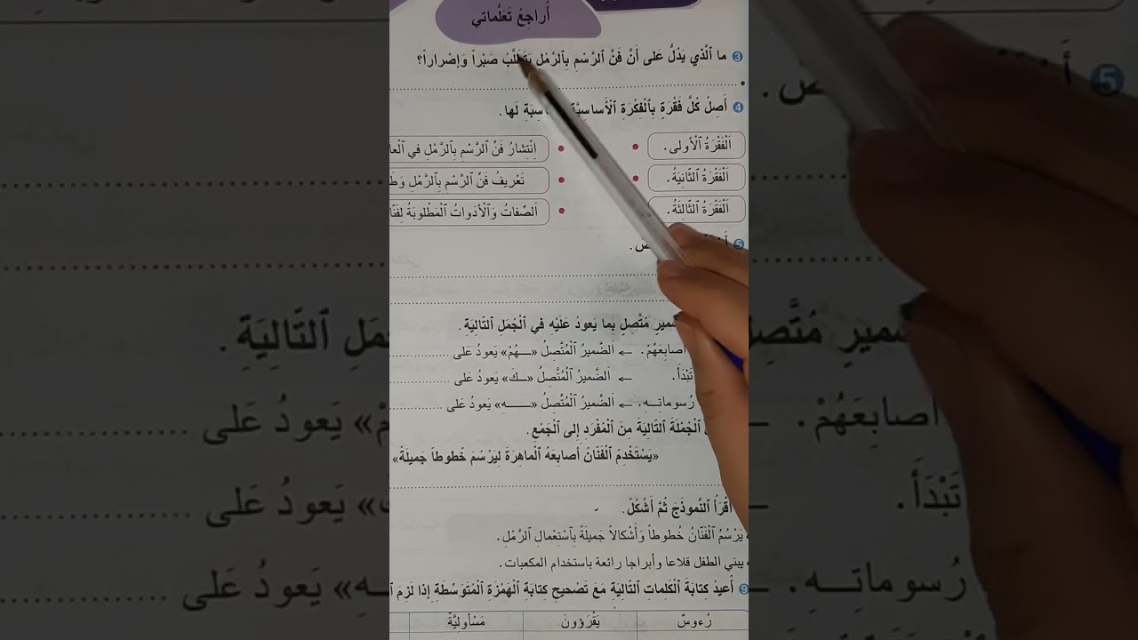 #اللغة العربية #الصفحة  #الرابع ابتدائي 