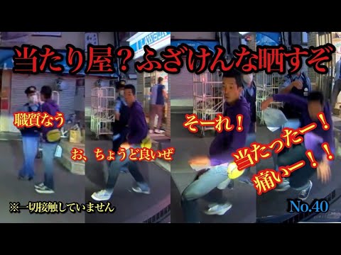 【No.40】 　警察官の目の前で当たり屋か！！　～接触寸前で回避～