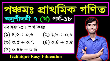 Class 5 Math Chapter 7 (Kho) Part-18 ll PEC Math Chapter 7 ll Five Math Chapter 7 ll পিইসি গণিত