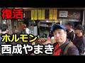 【大阪西成】ホルモンやまき復活!激安グルメ天国で飲みまくり!
