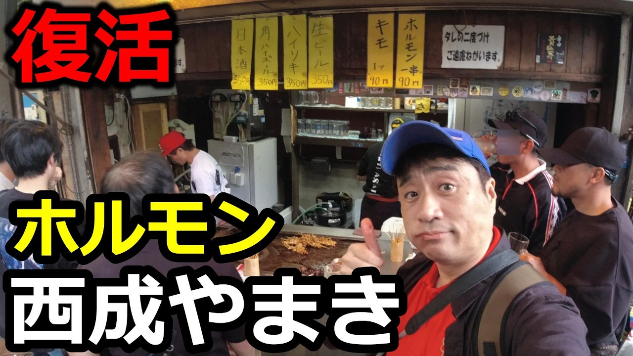 【大阪西成】ホルモンやまき復活!激安グルメ天国で飲みまくり!